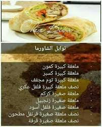 Epices Chawarma Cookout Food Food Egyptian Food