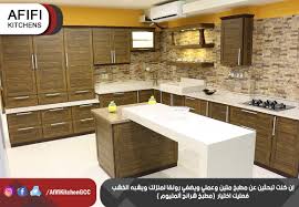Afifi Kitchens On Twitter إن كنت تبحثين عن مطبخ متين وعملي ويضفي رونقا لمنزلك ويشبه الخشب فعليك اختيار مطبخ شرائح ألمنيوم الذي يتميز بأنه مقاوم للماء والحرارة ومواد التنظيف ومتوفر لدى