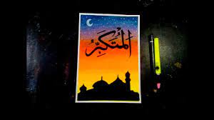 Download video asmaul husna 7 al muhaimin bersama diva kastari. Cara Menulis Kaligrafi Asmaul Husna Al Mutakabbir Perfect Of Greatnes Oil Pastel Drawing Youtube