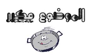 اضغط على الصورة لرؤيتها بالحجم الطبيعي
