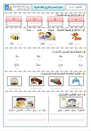 الامتحان الموحد المحلي/ اللغة العربية/السادس ابتدائي/يناير 2020/النموذج 2 mowahad 6 ibtidai arabe. Ø§Ø®ØªØ¨Ø§Ø±Ø§Øª Ø§Ù„Ø³Ù†Ø© Ø§Ù„Ø§ÙˆÙ„Ù‰ Ø§Ø¨ØªØ¯Ø§Ø¦ÙŠ Ø§Ù„ÙØµÙ„ Ø§Ù„Ø«Ø§Ù†ÙŠ 2020 2021 Ø§Ù„Ù„ØºØ© Ø§Ù„Ø¹Ø±Ø¨ÙŠØ© Taa3lim Com