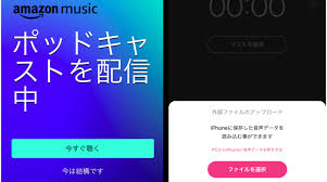 standfm音声データアップ可能に amazon musicにポッドキャスト anchorで動画から音声配信する方法 音声メディア最新ニュース 2020年9月 koukichi t ポッドキャスト ラジオ アプリ 音声