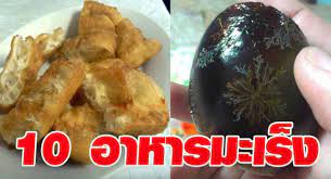 เล กก นด กว า ว จ ยพบ 10 อาหาร คนท ก นบ อยๆ เจอด เเน ส นค าป ายแดง ในป 2021 อาหาร ขนมหวาน ผ ก