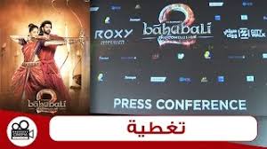 ذا كونكولوجن مترجم,الفيلم الهندي تيلجو baahubali 2 مترجم,فيلم baahubali 2 اون لاين Ø§Ù„ÙÙ„Ù… Ø§Ù„Ù‡Ù†Ø¯ÙŠ Ø¨Ø§Ù‡ÙˆØ¨Ø§Ù„ÙŠ Ø§Ù„Ø¬Ø²Ø¡ Ø§Ù„Ø«Ø§Ù†ÙŠ Ù…ØªØ±Ø¬Ù… Bahubali Bahubali 2 Ù…ÙˆØ³ÙŠÙ‚Ù‰ Ù…Ø¬Ø§Ù†ÙŠØ© Mp3