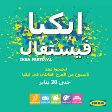 ايكيا السعودية Ikea Ikea Festival Facebook