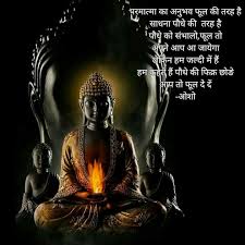 Pin By Satish Wadhwa On Osho Buddhism Quote Osho Buddha Quote