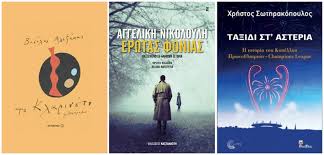 It will be published if it complies with the content rules and our moderators approve it. Biblia Sthn Polh H Atzenta Twn Ekdhlwsewn Gia To Biblio Thn Ebdomada 18 12 23 12 Monopoli Gr