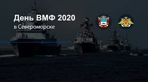 В этот день военные суда работают в качестве музеев. Den Vmf Pryamoj Efir Iz Severomorska Youtube