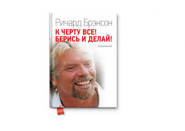 к черту все берись и делай скачать на айфон 33 Knigi Pro Biznes Kotorye Stoit Prochitat