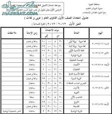 جدول امتحانات الصف الثالث الإعدادي الترم الثاني 2021 محافظة الغربية 22/05/2021 صرخة داخل مخزن. Ø¬Ø¯ÙˆÙ„ Ø§Ù…ØªØ­Ø§Ù†Ø§Øª Ø§Ù„ØµÙ Ø§Ù„Ø«Ø§Ù„Ø« Ø§Ù„Ø«Ø§Ù†ÙˆÙ‰ 2018