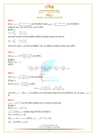 11 Maths In Hindi Medium Math Hindi Medium Solutions