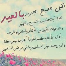 اللهم امين Eid Cards Eid Greetings Wisdom Quotes Life