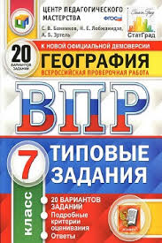 учебник по географии 7 класс дрофа читать онлайн бесплатно Geografiya 7 Klass Uchebniki