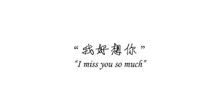 Allaboutchinese Japanese Quotes Chinese Quotes Aesthetic Words