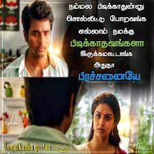Tamil Love Failure Quotes Failure Quotes Tamil Love Quotes