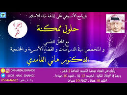 هل يعقل أن ينام الرجل عند أمه و يترك زوجته و أولاده لوحدهم دكتور هاني الغامدي Youtube