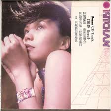 陳潔儀– 麻醉– CD (Album), 2001 [r21770560]