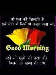 Good morning love quote hindi good morning wallpapers with love. Hd Inspirational And Motivational Good Morning Images In Hindi For Whatsapp And Facebook Good Morning Quotes Morning Images In Hindi Hindi Good Morning Quotes
