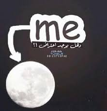 هههههههه قمة التواضع Words Motivational Quotes Favorite Quotes