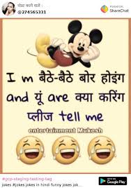 • talk to strangers with sharechat shake & chat. Funny Jokes In Hindi Images Share Chat