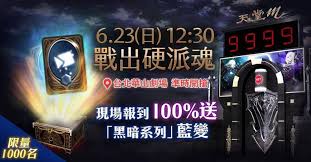 The site owner hides the web page description. 2 å¤©å ‚m æ´»å‹•ç¾å ´æŠ½å¤¢å¹»è™›å¯¶ ç´«è®Š ç°½åˆ°å®Œæˆå†é€ä½ é»'æš—ç³»åˆ— è—è®Š å¤šé …å¥½ç¦®é€ä¸å®Œ ZeekçŽ©å®¶èªŒ