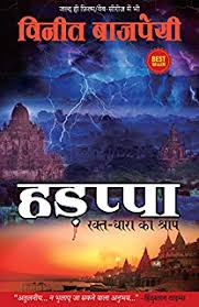 Buy Harappa Trilogy Book Online At Low Prices In India Harappa Trilogy Reviews Ratings Amazon In In 2020 Hindi Books Books Hindi