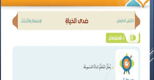 اجابة درس صدى الحياة لمادة اللغة العربية الصف السابع مدرستي الامارتية