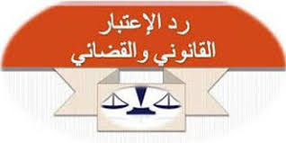 رد الإعتبار مؤسسة حياه
