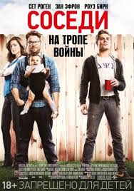 соседи на тропе войны 2 смотреть бесплатно в хорошем качестве Sosedi Na Trope Vojny Film 2014 Smotret Onlajn V Hd 1080 Kachestve Besplatno