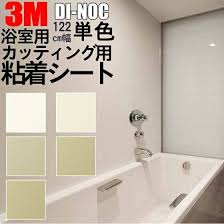 楽天市場 プレーン シングルカラー 単色 無地 肌色 アイボリー 幅 1220mm 約1 2メートル 3m di noc neo 水廻りの専用 シート フラットな壁 天井用 ダイノック スリーエム 浴室 リフォーム カッティング用シート 品番 neo r 004 006 012 037 038 ご注文は10
