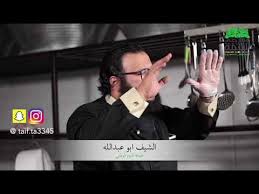طبخ بمناسبة اليوم الوطني الشيف أبوعبدالله شي ابداع Youtube