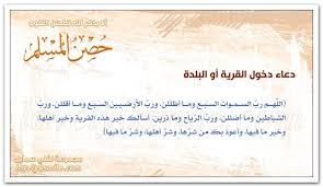 دعاء دخول القرية أو البلدة Movie Posters Poster Image