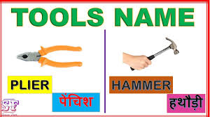 With the best mechanics tool set, you can cut the time you would spend getting frustrated about a bolt that is hard to reach by half. Tools Name Tools Names In English And Hindi Tools Name In Hindi And English Learn Tools Ep 46 Youtube