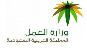 لائحة الجزاءات المقررة وفقا لقانون العمل بالمملكة المرسال