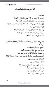 إذ يقول لصاحبه لا تحزن إن الله معنا طمئنه ثم علقه بالله وليس بنفسه اللهم ارزقنا الصحبة الصالحة Talking Quotes Quotations Arabic Quotes