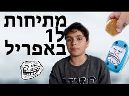 שער השנה של 2016 הוא עדיין אחד הנדירים. ×ž×ª×™×—×•×ª ×œ1 ×'××¤×¨×™×œ Youtube