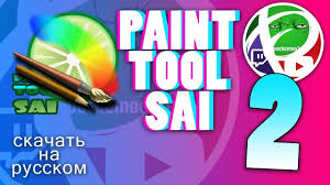 скачать Paint Tool Sai 2 на русском полную версию бесплатно Paint Tool Sai 2 Skachat Na Russkom Bez Triala Youtube