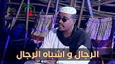 مسدار احمد ود العبد إلي الاخواه الشنابله 1. Ø§Ù„Ø´Ø§Ø¹Ø± Ø£Ø­Ù…Ø¯ ÙˆØ¯ Ø§Ù„Ø¹Ø¨Ø¯ Ø´Ù† Ø§Ù„ÙØ§ÙŠØ¯Ø© Youtube
