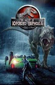 Utorrent Ver Jurassic Park 1993 Pelicula Completa Online En Espanol Latino Jurassic Park Dvd Jurassic Park Movie Jurassic Park 1993