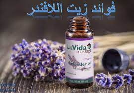 زيت اللافندر للشعر من الصيدليه