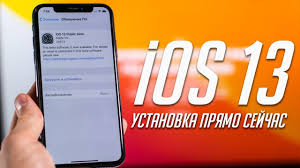 Kak Ustanovit Ios 13 I Ipados 13 Publichnaya Beta Bez Problem Pryamo Sejchas Stoit Li Ustanavlivat Youtube