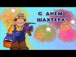 Jun 02, 2021 · инцидент с принудительной посадкой самолёта авиакомпании ryanair и задержанием блогера и журналиста романа протасевича и его девушки софии сапеги в российских сми обсуждают чуть ли не больше, чем прошлогодние. S Dnem Shahtera Muzykalnaya Otkrytka 71 Youtube