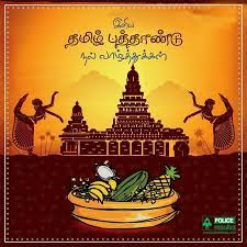 People of tamil nadu celebrate the day with great pomp and fervour. Happy Tamil New Year Wishes Puthandu Vazthukal Quotes Hd Images Greeting Pictures In Tamil Tamil New Year Greetings New Year Wishes Happy New Year Wishes