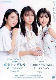 6年ぶりに「東宝シンデレラ」開催決定！ 新たに「TOHO NEW FACE」も始動！！ (2022年6月17日) - エキサイトニュース