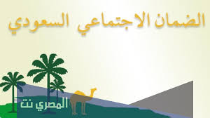 جميع مشاركات ومواضيع العضويات الجديدة تخضع. Ù…Ø§ Ù‡Ùˆ Ù†Ø¸Ø§Ù… Ø§Ù„Ø¶Ù…Ø§Ù† Ø§Ù„Ø§Ø¬ØªÙ…Ø§Ø¹ÙŠ Ø§Ù„Ø¬Ø¯ÙŠØ¯ 1442 2021 Ø§Ù„Ù…ØµØ±ÙŠ Ù†Øª