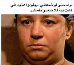 صح صح funny arabic quotes funny picture quotes art jokes