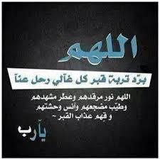 نور قبرها وقها عذاب القبر وعذاب النار ارحمها واغفرلها ياااااااارب Quran Verses Calligraphy Neon Signs