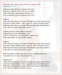 песня со словами возьми моё сердце возьми мою душу Tekst Pesni Vozmi Moyu Dushu Podutyuzhit Zaycev Net Slova Pesni