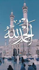 خلفيات اسلامية حديثة للموبايل islamic wallpapers أجدد صور اسلامية ودينية للموبايل وخلفيات اسلامية بجودة hd أحدث خلفيا smartphone wallpaper wallpaper smartphone