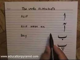 Lesson 1 Urdu Alphabet